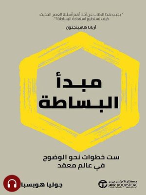 cover image of مبدأ البساطة